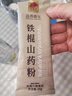 同仁堂品牌北京同仁堂纯铁棍山药粉滋补袋装280g早餐冲泡春节新年货礼品 实拍图