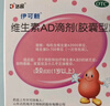 伊可新维生素AD滴剂（胶囊型）50粒1岁以上 幼儿 儿童维生素ad滴剂 ad伊可新ad 维生素a助长高 实拍图