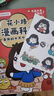 花小烙漫画科普（套装2册 全网超千万粉丝，B站百大UP主，萌漫科普代表——画渣花小烙重磅力作） 实拍图