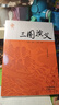 阅读成就未来25冬五年级闪闪的红星小红桔丛书人民邮电出版社小王子白海豹丛书明天出版社三国演义小竹林丛书罗贯中著李慧·改编天津杨柳青画社水浒传 《三国演义》＋彩印导读单 实拍图