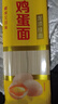 【渠道专享】家常鸡蛋面挂面面条刀削面荞麦面不糊汤早餐面清汤面 冠淮鸡蛋面200g 实拍图