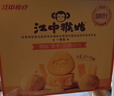 江中猴姑无糖0糖不甜猴头菇饼干送礼礼盒养胃早餐中老年人休闲零食960g 实拍图