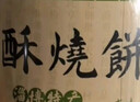 天下第一村周村香酥烧饼年货礼盒90gx4盒甜咸香酥芝麻饼山东特产孕妇零食 4咸 实拍图