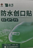 云南白药泰邦防水创口贴  透气皮外伤擦伤创口贴防磨脚 100片*3盒 实拍图