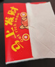 【京东物流】抽纸餐巾纸卫生纸4层加厚生活春节节庆多用面巾纸抽 马上发财3包-180抽【活动专享】 实拍图