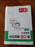 一本小学英语阅读真题80篇六年级上下册 2025版小学生阅读理解全国名校真题单元月考期中期末测试题 实拍图