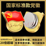格立特（gelite）不褪色国家标准党徽胸章别针党员徽章党徽强磁加厚党徽磁吸党徽别针党徽最新版2025强磁吸党徽磁扣 实拍图