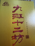 九江双蒸 米香型白酒 52度9系列十二坊480ml 送礼白酒礼盒装 实拍图