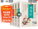 四大名著全套小学生版4册 美绘版 水浒传 红楼梦 三国演义 西游记 青少版无障碍阅读 快乐读书吧五年级下册 三四五六年级课外阅读书籍少年读经典系列 实拍图