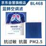 科德宝（MICRONAIR）蓝肺空调滤芯BL468适配比亚迪秦PLUS/Pro驱逐舰05宋MAX小鹏P5 实拍图