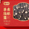 富昌有机羊肚菌礼盒200g菌菇干货煲汤火锅食材滋补品送长辈年货节 实拍图