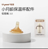 世喜保温杯配件（吸管嘴）适配3.0小月龄保温杯 实拍图