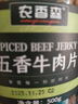 农香森 沙嗲牛肉条500g手撕熟食内蒙古牛肉干辣味休闲办公零食肉食类 实拍图