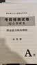 2026事业编考前预测6套试卷 综合管理类A类 职测+综应刷题自测模拟题 天明事业单位联考公开招聘冲刺资料 浙江苏山东陕西广东四川海云河南北湖黑吉辽安徽上海内蒙古重庆 可搭真题公基6000题 实拍图