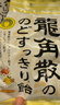 龙角散 蜂蜜柠檬生姜味润喉糖果 69.3g 日本进口 草本润喉 清新口气 实拍图
