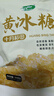 十月稻田 黄冰糖500g 1斤 多晶蔗糖老冰糖 炒糖色 糖水泡茶甜汤厨房调味 实拍图