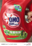奥妙（OMO）吴磊好物去渍酵素洁净除菌除螨持久留香除味12斤校服净洗衣液 实拍图