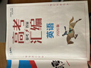 【京仓直配 天津次日达】一飞冲天2026天津高考 2026版一飞冲天高考模拟试题汇编天津市模拟试卷天津专用历年真题 一飞冲天高考专项 2026天津高考总复习 【26版】高考模拟汇编 英语 实拍图