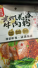 阿宽贵州花溪牛肉米粉方便泡面速食食品粉丝香辣米线260g*3袋 实拍图