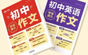 学而思 初中语文满分作文 初中英语满分作文 套装两册  中考满分作文书作文素材初一二三语文写作模板七八九年级名校优秀高分范文精选 热考热点话题全覆盖 全国通用 实拍图