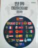 新版 世界国旗国徽图册 学生学习工具书 科普百科读物 各个国家和地区 面积 人口 语言 国旗启用日等详解 实拍图