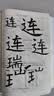 荣宝斋 墨汁 书法国画专用作品墨液 初学者学生文房四宝高档创作 练习墨汁250g热门商品 实拍图