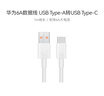 华为原装6A数据线 USB Type-A转USB Type-C/1m线长/支持66W（11V6A）充电 白色CC790 实拍图