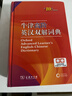 牛津高阶英汉双解词典第10版2025版赠本词典APP一年会员 商务印书馆中小学生语文文言文常备工具书 可搭购教材教辅新概念现代汉语词典古汉语常用字字典牛津英语词典作文书成语古代汉语词典 实拍图