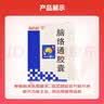 [白云山]脑络通胶囊 0.5g*30粒 10盒装 28年4月过期 实拍图