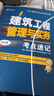 一建一级建造师建筑工程管理与实务考点速记(原四色笔记)中国建筑工业出版社 实拍图