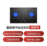 美的（Midea）【天然气】燃气灶 家用5.2kW猛火灶台嵌两用  64%热效率 可调节底盘 Q325-M 升级 实拍图