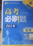 2026高考必刷题 数学合订本 （通用版） 高考总复习 高三复习资料 理想树图书 实拍图