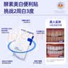 沃朗森牙贴美白牙齿去黄神器贴片去口臭变漂洁亮白牙膜牙周护理去渍酵素 实拍图