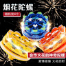 百里霜手持烟花指尖陀螺发光旋转陀螺对战解压玩具男孩益智玩具儿童礼物 实拍图