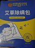 内廷上用北京同仁堂艾草除螨包 去螨虫宿舍床上免洗免晒家用母婴抑螨植物 实拍图