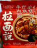 拉面说儿酸辣豚骨叉烧拉面 非油炸方便面 速食早餐夜宵方便食品186.4g/袋 实拍图