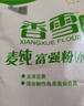 香雪面粉 美味富强粉 小麦粉 中筋面粉10斤 适合蒸煮 年货 实拍图