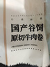 恒都 国产谷饲300天 原切牛肉卷 400g*3 冷冻 牛肉卷 国产黄牛  实拍图