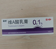 丽芙维a酸乳膏0.025%22g维a酸软膏祛痘药膏医用淡化痘印黑头去鸡皮肤黑色素可搭异维A酸尿素乳软膏软膏乳膏凝胶囊 实拍图