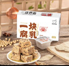 海会寺一块腐乳香酥17g*9块 豆腐乳 霉豆腐 独立包装 下饭拌饭酱 新希望 实拍图