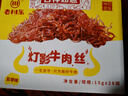 老川东 灯影牛肉丝 五香味420g/盒 礼盒装 休闲零食解馋四川小吃 实拍图