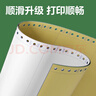 得力（deli）【缺页十倍赔】班达海三联二等分针式打印纸 可撕边电脑打印纸 彩色(白红黄)发票报销单1000页/箱 实拍图