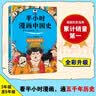 【混子哥边画边讲代表作】半小时漫画中国史:两晋南北朝隋唐 看半小时漫画，通五千年历史 漫画历史品类累计销量第一 混知出品 陈磊·半小时漫画团队中小学生课外阅读书 科普漫画 实拍图