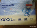 京东京造婴儿拉拉裤尿不湿纸尿裤Cloud云柔XXXXL38片(20kg以上)超薄透气 实拍图