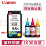 佳能（Canon）PG48/CL58打印机墨盒适用于E3480/4580/468/488/478 原装彩色小容量CL-58S+墨水（可加墨） 实拍图