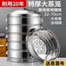 祺尔魅 商用加厚蒸笼不锈钢蒸笼家用大蒸笼商用蒸包子蒸馒头的蒸锅多层 加厚 40cm（2屉+1盖+1脚架） 实拍图