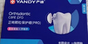 严迪（YANDY）凝胶PRO正畸保护蜡66枚 颗粒独立装正畸蜡牙蜡牙套托槽牙齿矫正 实拍图