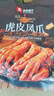 良品铺子虎皮凤爪卤香味500g+香辣500g 即食鸡爪熟食卤味夜宵解馋肉类零食 实拍图