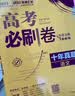 十年真题五年真题42套自选】2027新版高考必刷卷十年真题五年真题42套语文数学英语物理化学生物政治历史地理全国通用高三总复习必备历年真题汇编逐题详解高考冲刺提分教辅书 【十年真题】 语文 实拍图