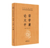 论语大学中庸 三全本精装无删减中华书局中华经典名著全本全注全译 实拍图
